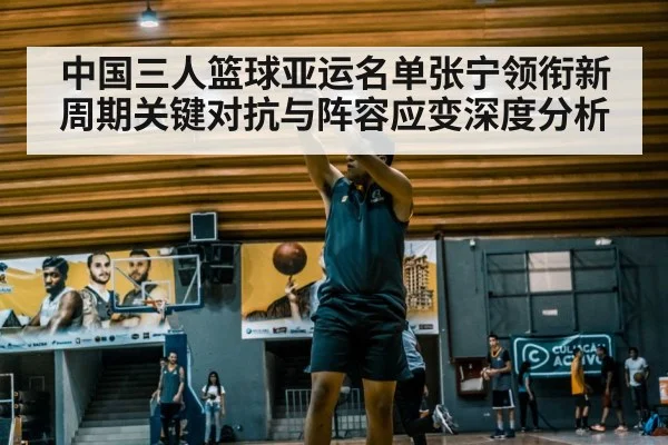 basketball player shooting（bet365）